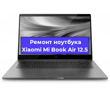 Апгрейд ноутбука Xiaomi Mi Book Air 12.5 в Тюмени